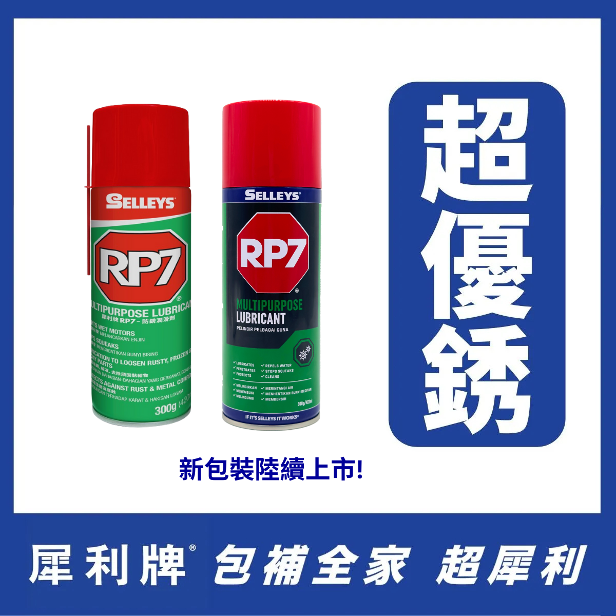 SELLEYS RP7 Multipurpose Lubricant